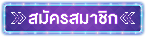 UFAMAX168_สมัครสมาชิก